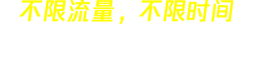 蓝灯加速器 slogan